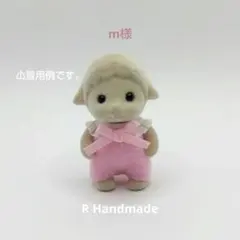 m様 リクエスト 2点 まとめ商品