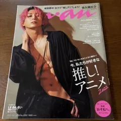 佐久間大介　SnowMan anan2022.4.6