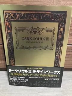 2026年最新】DARK SOULS DESIGN WORKSの人気アイテム - メルカリ