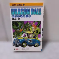 初版 】ドラゴンボール 31巻 旧装版 (DRAGON BALL)／鳥山明 - メルカリ