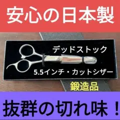 2026年最新】5.5インチ シザーの人気アイテム - メルカリ