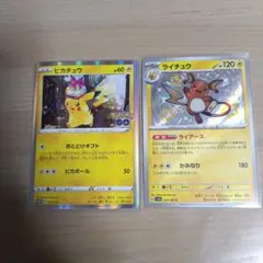 ポケモンカード　ピカチュウおどどけギフト+ライチュウ色違い
