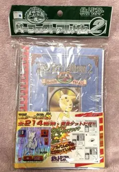 希少 新品】ポケモン最強シール烈伝改 パーフェクトアルバム2