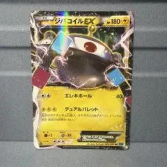 ポケモンカード ジバコイルEXのサムネイル
