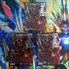 鬼ヶ覇覇覇ジャオウガ 4枚セット - メルカリ