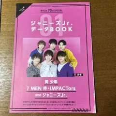 6/20までの出品！MYOJO ジャニーズJr. データBOOK(ピンク)