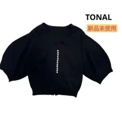 新品未使用✨トーナル TONAL パール釦パフスリーブカーディガン 黒のサムネイル