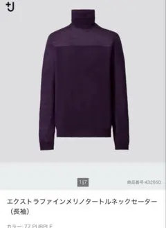 UNIQLO エクストラファインメリノタートルネックセーター M パープル　➕J