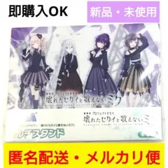 壊れたセカイと歌えないミク◎マルチスタンド◎25時、ナイトコードで。◎ニーゴ