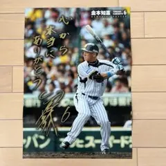 【阪神タイガース】金本知憲　引退記念ポスター 2026年最新】金本知憲引退記念グッズの人気アイテム - メルカリ