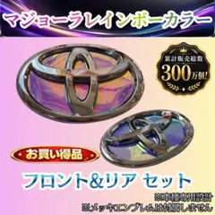 パッソ M700型 マジョーラレインボーブルー エンブレム フロント&リア用のサムネイル