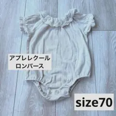 アイボリー　フリル付きロンパース