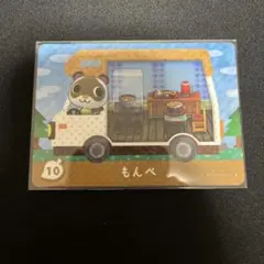 amiiboカード 10 もんぺ あつ森 とび森 どうぶつの森