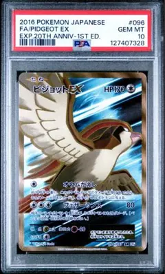 【PSA10】ピジョットEX SR :1ED [CP6 096/087] PSA10】ピジョットEX SR :1ED [CP6 096/087] - メルカリ