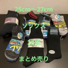 メンズ　ソックス　25 〜 27cm 20足　まとめ売り