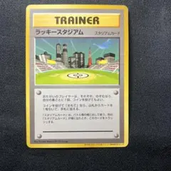 ラッキースタジアム_ポケモンカードワールドチャレンジ(関東地方