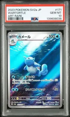 2026年最新】カメール AR SV2a 171/165 PSA10の人気アイテム - メルカリ
