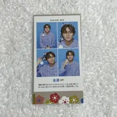 週刊TVガイド　開運証明写真　永瀬廉（髙橋海人）