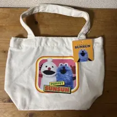 パペットスンスン ミニトートバッグ　タグ付き