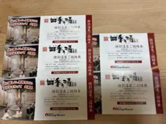 四季の湯温泉 特別温泉ご招待券 5枚セットのサムネイル