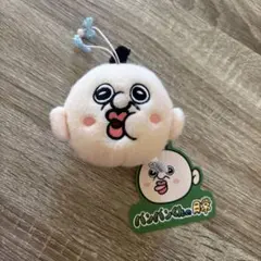 Ｋ*Ｏ様 パンパンくんの日常　ぬいぐるみマスコット