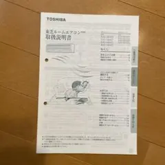 TOSHIBA 東芝 ルームエアコン 取扱説明書のサムネイル