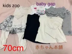 70cm 女の子 まとめ売り babygap 赤ちゃん本舗 kidszoo