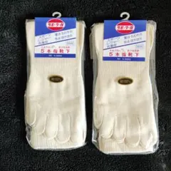 綿100% 5本指ソックス サポーター付 2足セット