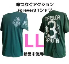 松田直樹メモリアル Forever 3シャツ 命つなぐアクション LL 松本山雅のサムネイル