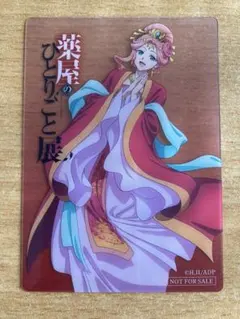 薬屋のひとりごと展 来場者特典 クリアカード 玉葉妃