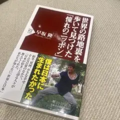 (近乎全新)漫步世界街頭巷尾所發現的「令人嚮往的日本」