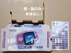 ゲームボーイアドバンス ミルキーピンク 箱と説明書のみ！中身はありません！