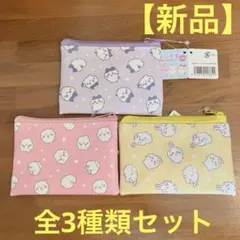 【新品】 ちいかわ コインパース 全3種セット ポーチ ハチワレ うさぎ セリアのサムネイル