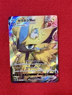 ゼラオラVMAX SAR S12a VSTARユニバース 219/172