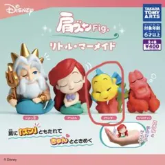 【aaaaa7様専用】肩ズンFig リトル・マーメイド フィギュア　フランダー