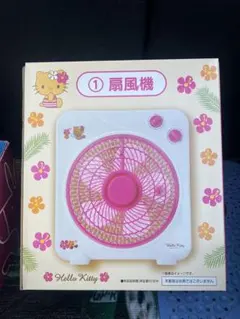 【新品未使用】サンリオ　日焼けキティ　当たりくじ　扇風機　一番くじ　ハローキティ