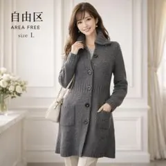 自由区 AREA FREE ロングニットカーディガン 40 L グレー