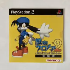 【未使用品】PS2 風のクロノア2 ―世界が望んだ忘れ物　体験版