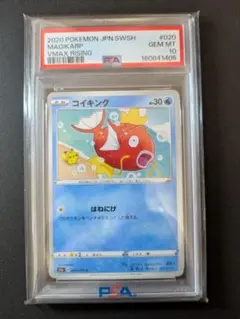 超希少】PSA10 毛糸 カビゴン 世界129枚 スタートデッキ100 限定