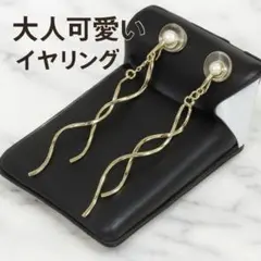 揺れるパール×ねじれゴールド　上品　大人可愛い　高見え　ロングイヤリング