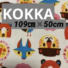 KOKKA（Loose Animal Trefle）112cm✖️50cm