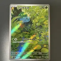 フシギダネ AR SV2a ポケモンカード151 166/165
