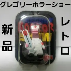 ナース グレゴリーホラーショー フィギュア レトロ レア 昔