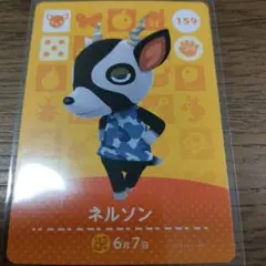 あつまれどうぶつの森　amiiboカード　ネルソン