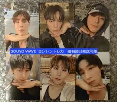 MONSTA X SOUNDWAVE ヨントントレカ 6枚セット