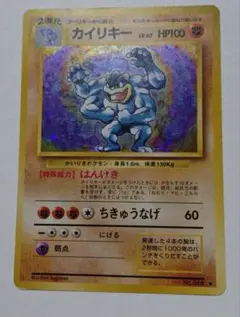 ポケモンカード　旧裏　カイリキー