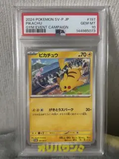 Psa9. 2025 POKEMON SV-P JP ヒロシマのピカチュウ - メルカリ