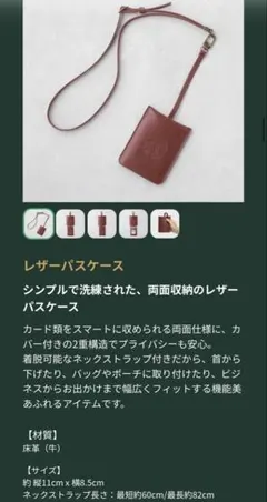 スターバックス マイカスタマイズジャーニー　レザーパスケース