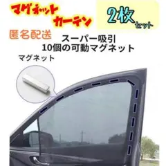 2장 세트 앞창 차중박 자석 커튼 차용 망토 차광 선 쉐이드 익명