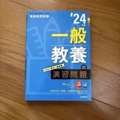 一般教養の演習問題(2024年度版 Twin Books完成シリーズ④) - メルカリ